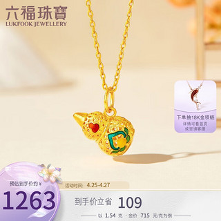 六福珠宝足金珐琅工艺花丝葫芦黄金吊坠不含项链计价G21TBGP0001 约1.54克