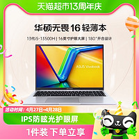 88VIP：ASUS 华硕 无畏 16 2023 13代酷睿i5标压16英寸轻便携轻薄本