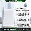 Panasonic 松下 直邮日本松下panasonic强力去除19种杂质家用碱性离子净水器直饮