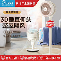 百亿补贴：Midea 美的 空气循环扇家用循环扇摇头台式两用风扇轻音落地扇宿舍电风扇