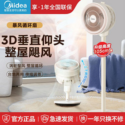 Midea 美的 空气循环扇家用循环扇摇头台式两用风扇轻音落地扇宿舍电风扇