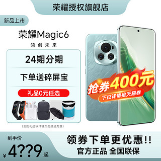 HONOR 荣耀 Magic6 5G手机官方旗舰店全新新款正品手机商务电竞音乐非华为手机