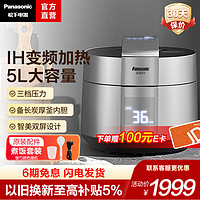 Panasonic 松下 5L电饭煲 家用IH电饭锅  三段压力可选智能饭煲 24H可预约加热电饭煲 微压多功能电饭锅 5L 选 24H可预约 SRPE501S