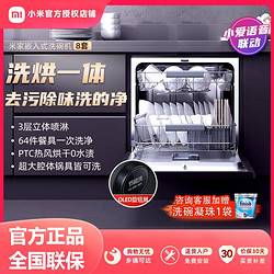 Xiaomi 小米 米家小米互聯網8套嵌入式全自動家用洗烘一體智能洗碗機VDW0801M