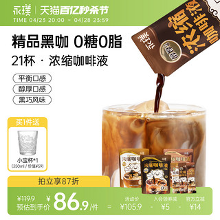 Yongpu 永璞 |无糖浓缩咖啡液0脂速溶黑咖意式美式生椰拿铁条装25g