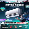 Hisense 海信 增氧新风空调防直吹 大风量变频冷暖 智能除醛壁挂机 小氧吧X5 大1匹 一级能效 26X500U-X1