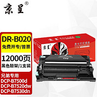 京呈 TN-B020墨粉盒 适用兄弟DCP-B7535DW DCP-B7520DW B7530DN墨盒 DR-B020鼓架/成像鼓