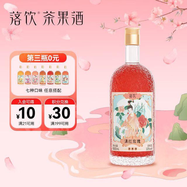 LUOYIN 落饮 滇红玫瑰花茶酒500ml 10度 单瓶装