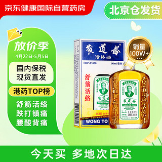 黄道益 活络油 50ml