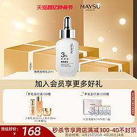 MAYSU 美素 烟酰胺焕亮调节安瓶精华清透温和精华20ml