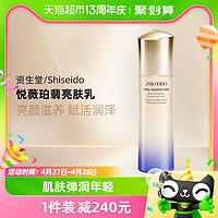 88VIP：SHISEIDO 资生堂 悦薇珀翡紧颜亮肤乳 滋润型 100ml