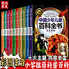 《彩图写给中国少年儿童百科全书》注音版青少年版全套10册
