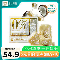 斑马与巧 冰淇淋生椰白巧4g*16颗/盒 独立包装带餐具 雪糕冰激凌巧克力零食