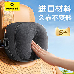 BASEUS 倍思 汽車頭枕開車內用護頸枕靠枕汽車載適用于特斯拉駕駛座椅枕