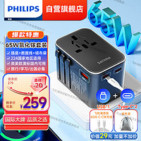 PHILIPS 飞利浦 多国通用转换插头PD65W氮化镓+60W快充线+绒布袋