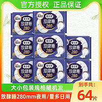 kotex 高洁丝 卫生巾放肆睡量多日用280×64片/240×82片