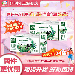 yili 伊利 金典纯牛奶250ml *12盒