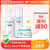 Curél 珂润 润浸保湿脸部护理系列护肤套装 (洁颜泡沫150ml+化妆水150ml+面霜40g)