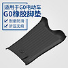 闽超小牛G0橡胶脚垫GOVA电动电瓶车脚踏垫防滑防刮防水胶皮配件