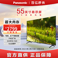 Panasonic 松下 TH-55LX600C 55英寸智能语音全面屏 投屏 4K超清平板电视机