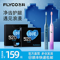 FLYCO 飞科 电动牙刷套装