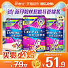 88VIP：TAMPAX 丹碧丝 易推导管式卫生棉条长导管式普通流量+大流量组合21支