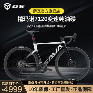 萨瓦SAVA2024铝合金公路自行车7120油压碟刹24速超轻成人自行车EX-7SL 黑熠【7120纯油碟-24速】 56【185cm-195cm】3-7天