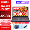 Lenovo 联想 拯救者R7000/G5000 ｜R7-7840H RTX4060 16G 512G 标配 15.6英寸｜144Hz