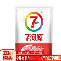 七河源 有机糯米粉1.5kg（粗粮杂粮粉 糯米面）