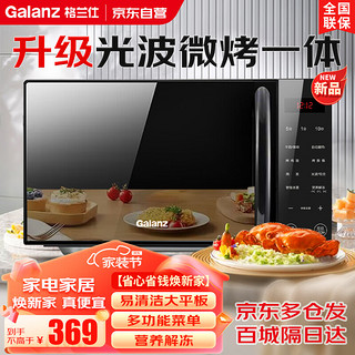 Galanz 格兰仕 大平板 家用微波炉微烤一体机 光波炉 700W20L大容量家用智能多功能一体 按键式升级P2B1