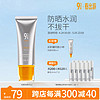 934 悦颜清透防晒乳 SPF45 PA+++ 45ml