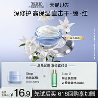 HERBORIST 佰草集 双石斛霜修护高保湿霜10g  深层补水双抗修护