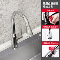 美标厨房冷热水龙头净铅高抛节水龙头水槽洗菜盆洗碗盆防飞溅水龙头 慧厨抽拉水龙头(感应出水)