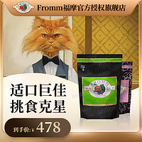 FROMM 福摩 绿福摩猎鸟家禽牛肉奶酪猫粮10磅 晟煜防伪