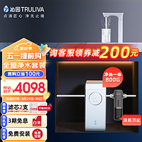 TRULIVA 沁园 曜日800G净热一体机 二件套装净水器UR-S5846H+智能自动冲洗前置过滤器P-O7712