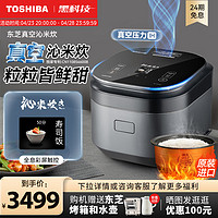 TOSHIBA 东芝 真空沁米炊鲜饭煲10ZWSC家用IH压力电饭煲多功能电饭锅智能3L