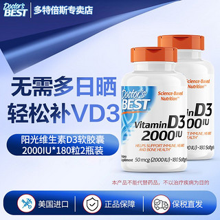 百亿补贴：Doctor's BEST 多特倍斯 阳光活性维生素D3-180粒软胶囊成人强健骨骼