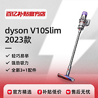 dyson 戴森 2023新款Dyson戴森V10Slim无线轻量吸尘器除螨升级防缠绕大吸力
