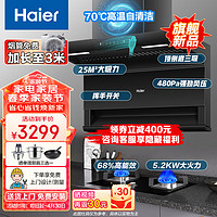 Haier 海尔 抽油烟机燃气灶套装 7字型顶侧双吸挥手智控 25立方大吸力吸脱排油烟机EC725+5.2KW灶Q2BE56灶具