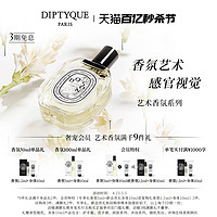 DIPTYQUE 淡香水50ml/100ml香氛系列