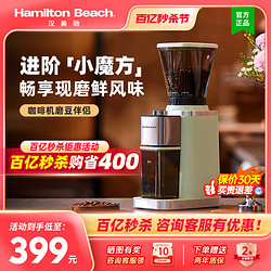 Hamilton Beach 汉美驰 家用意式研磨机防飞粉小型商用手冲咖啡豆锥刀电动磨豆机