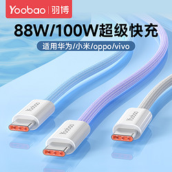 Yoobao 羽博 閃充6A安卓數據線typec轉usb轉typec充電線