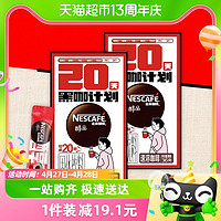 88VIP：Nestlé 雀巢 咖啡醇品美式速溶黑咖1.8g*20袋*2盒提神健身