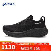 ASICS 亚瑟士 男鞋跑步鞋GEL-NIMBUS 26缓震轻质透气回弹运动鞋1011B794