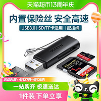 88VIP：UGREEN 绿联 读卡器sd卡tf多功能usb3.0转换器读取车载记录仪手机电脑两用