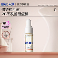 百亿补贴：BIG DROP 大水滴 熬夜特舒精华 祛痘去闭口褪红舒缓修护3ml