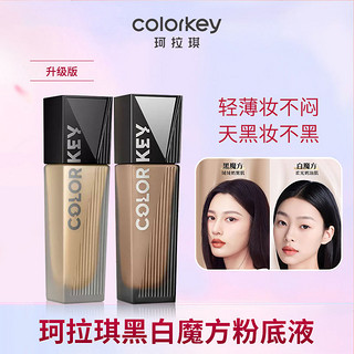 百亿补贴：colorkey 珂拉琪 哑雾无瑕粉底液