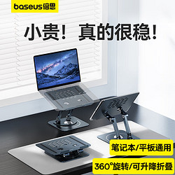 BASEUS 倍思 筆記本支架 電腦桌面金屬支架360°旋轉可升降折疊便攜鏤空散熱