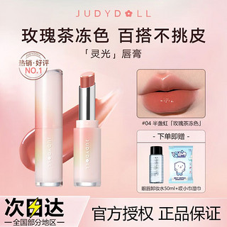 百亿补贴：JUDYDOLL 橘朵 水光唇膏灵光口红镜面滋润保湿女平价学生不沾杯唇釉