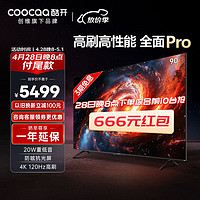 coocaa 酷开 创维K3 Pro 90英寸电视 120Hz高刷 4K护眼 3+64G 声控投屏液晶平板游戏电视机90P3D Max